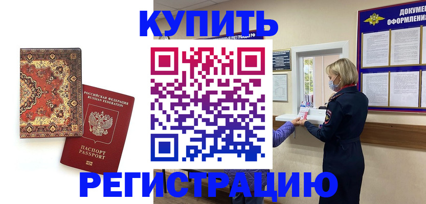 прописка для военкомата в Вольске