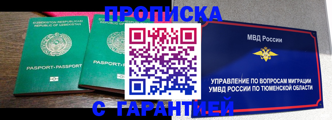 прописка иностранных граждан в Вольске